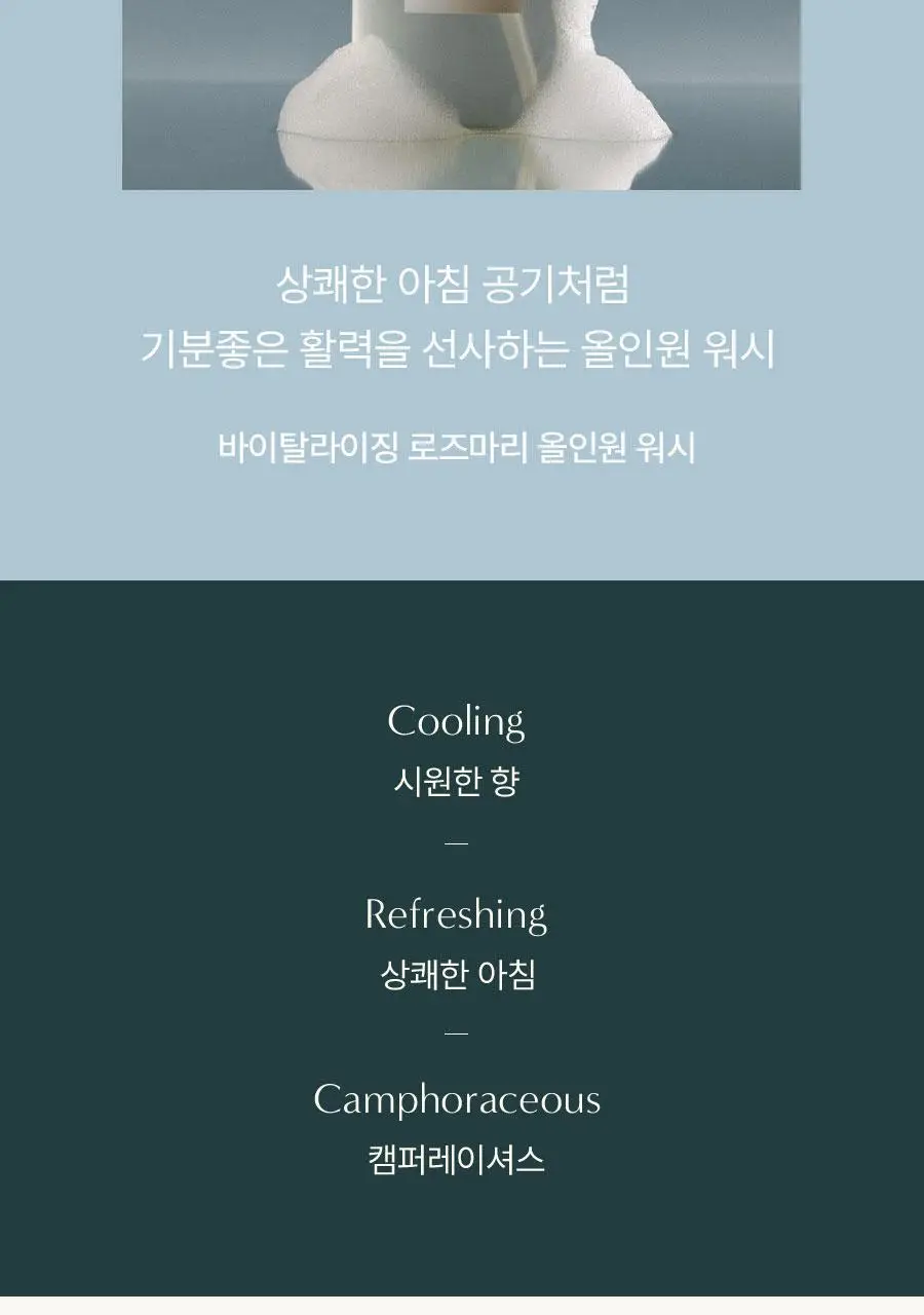 [NEW/대용량] 아로마티카 바디워시 500ml 2종 중 택 1 (서렌/로즈마리 올인원) 상세페이지 13